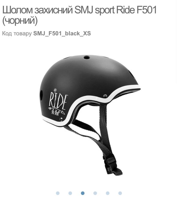 Дитячий лижний шолом на 6-10 років