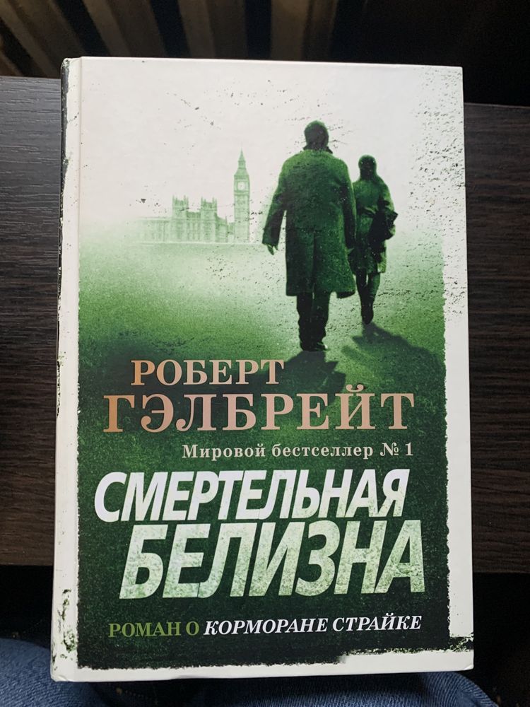 Роберт Гелбрейт Цикл про Корморона Страйка 5 книг
