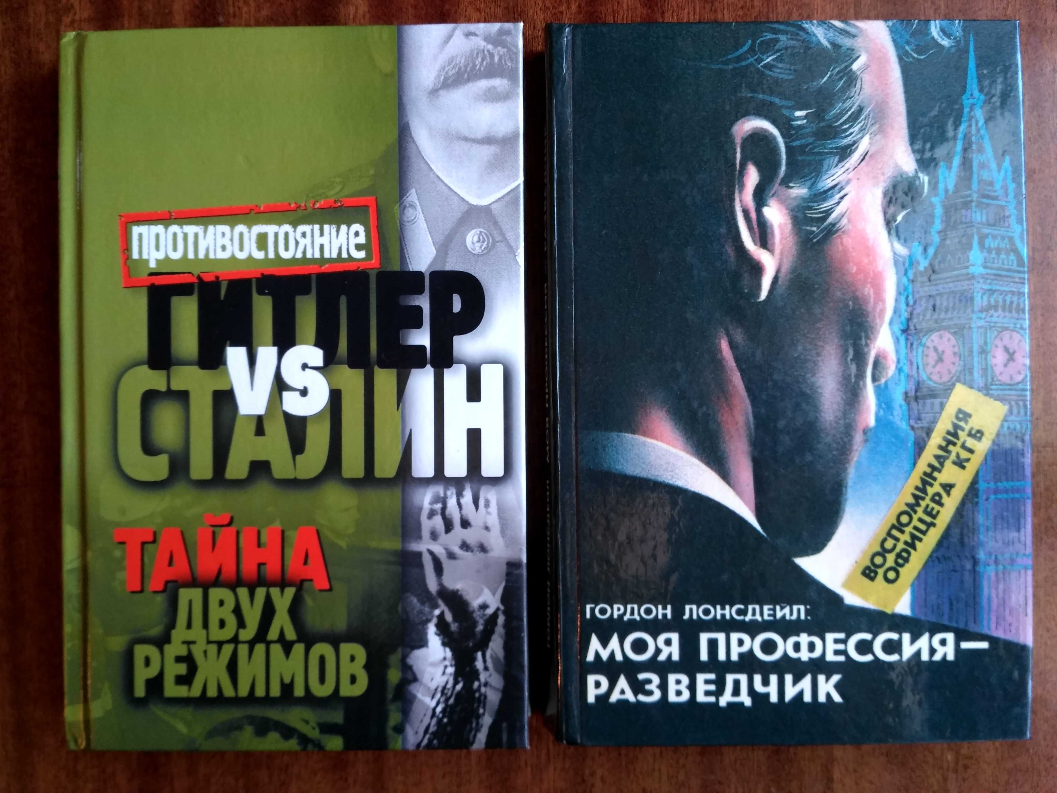 Гитлер VS Сталин, Моя профессия РАЗВЕДЧИК