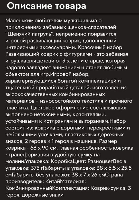 развивающий коврик-сумка Щенячий патруль