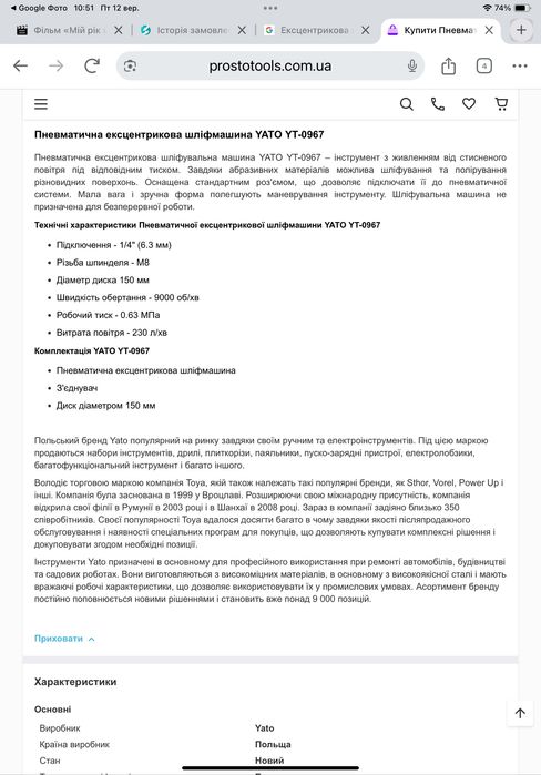 Шліфувальна пневмомашинка Yato