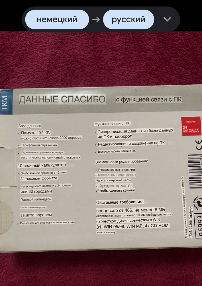 Электронный органайзер Tcm Datenbank база данных