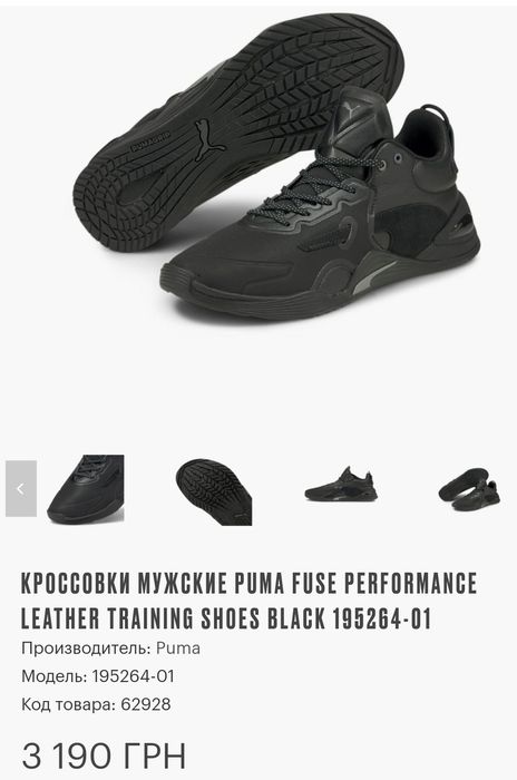 Кроссовки мужские Puma Fuse Performance