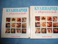 Продам "Кулинария с уверенностью" Бориса Бурды