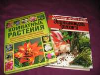 Книга Комнатные растения