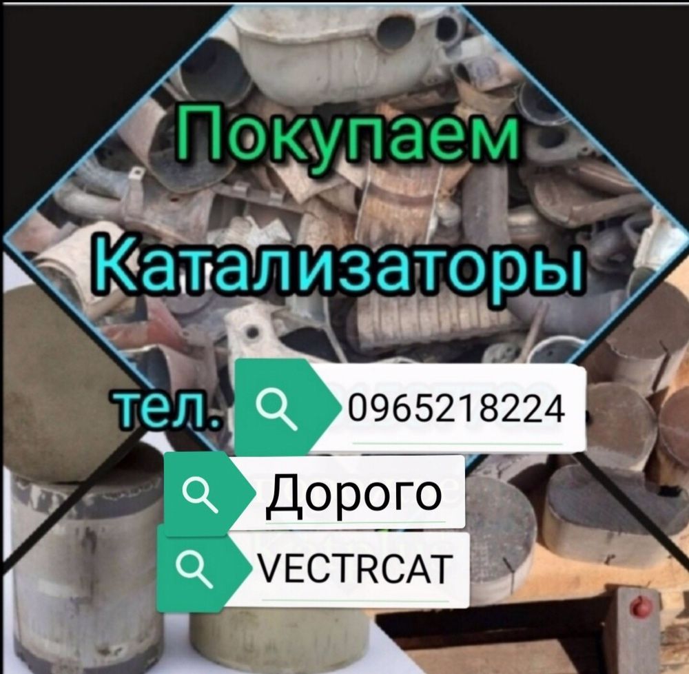 продать катализатор, продати  каталізатор, выкупим катализатор, сажев