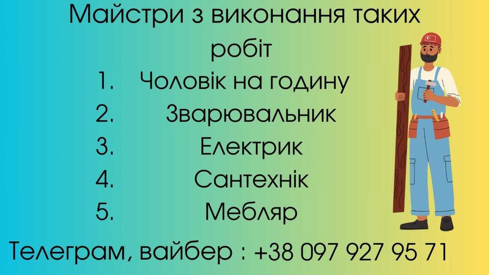 Чоловік на годину (Муж на час)