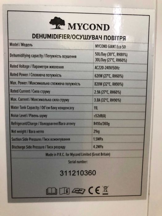 Осушувач повітря Mycond Giant Eco 50 літрів/доба до 80 м2