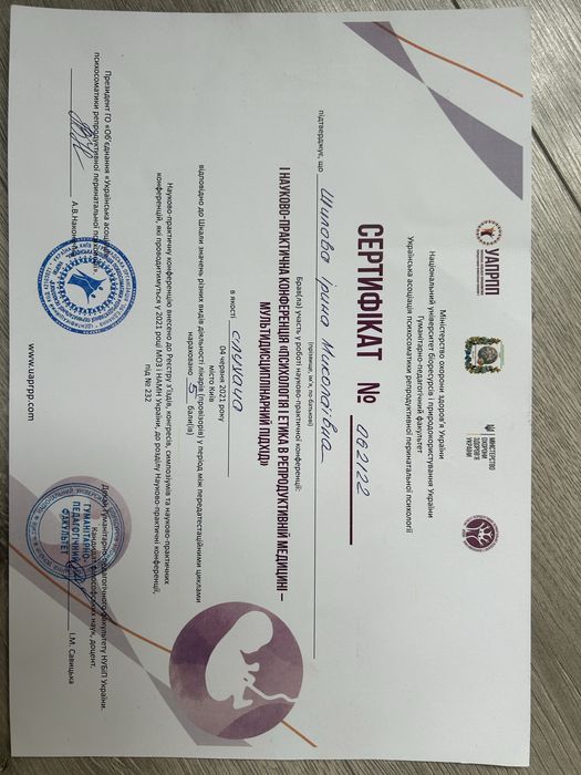 Психотерапевт| Психолог