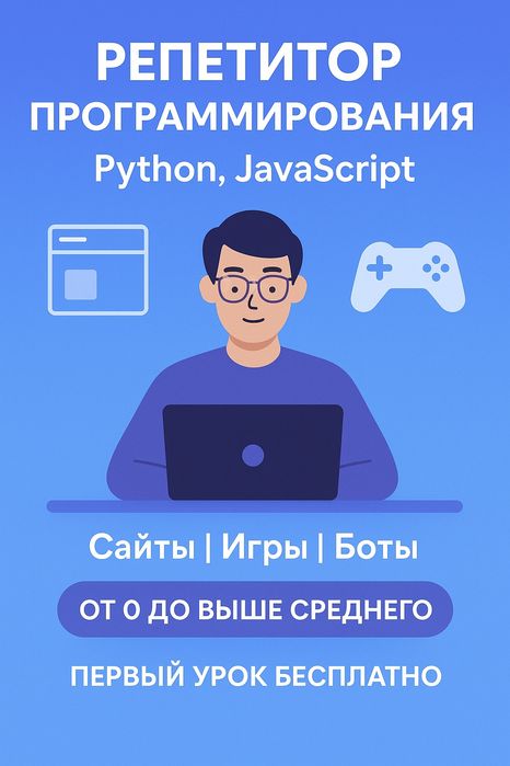 Уроки программирование с нуля | Python, JavaScript, сайты, игры, боты