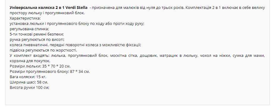 коляска Стелла 2 в 1