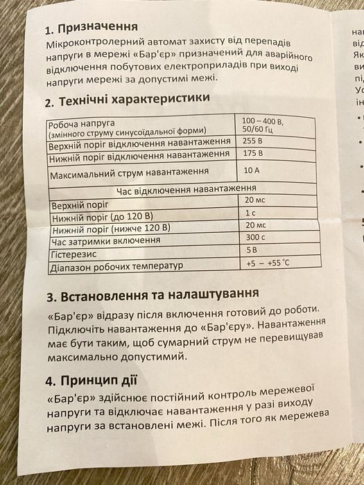 Бар'єр захист для холодильника Redline 10 А