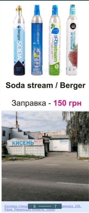 Заправка/ремонт балонів