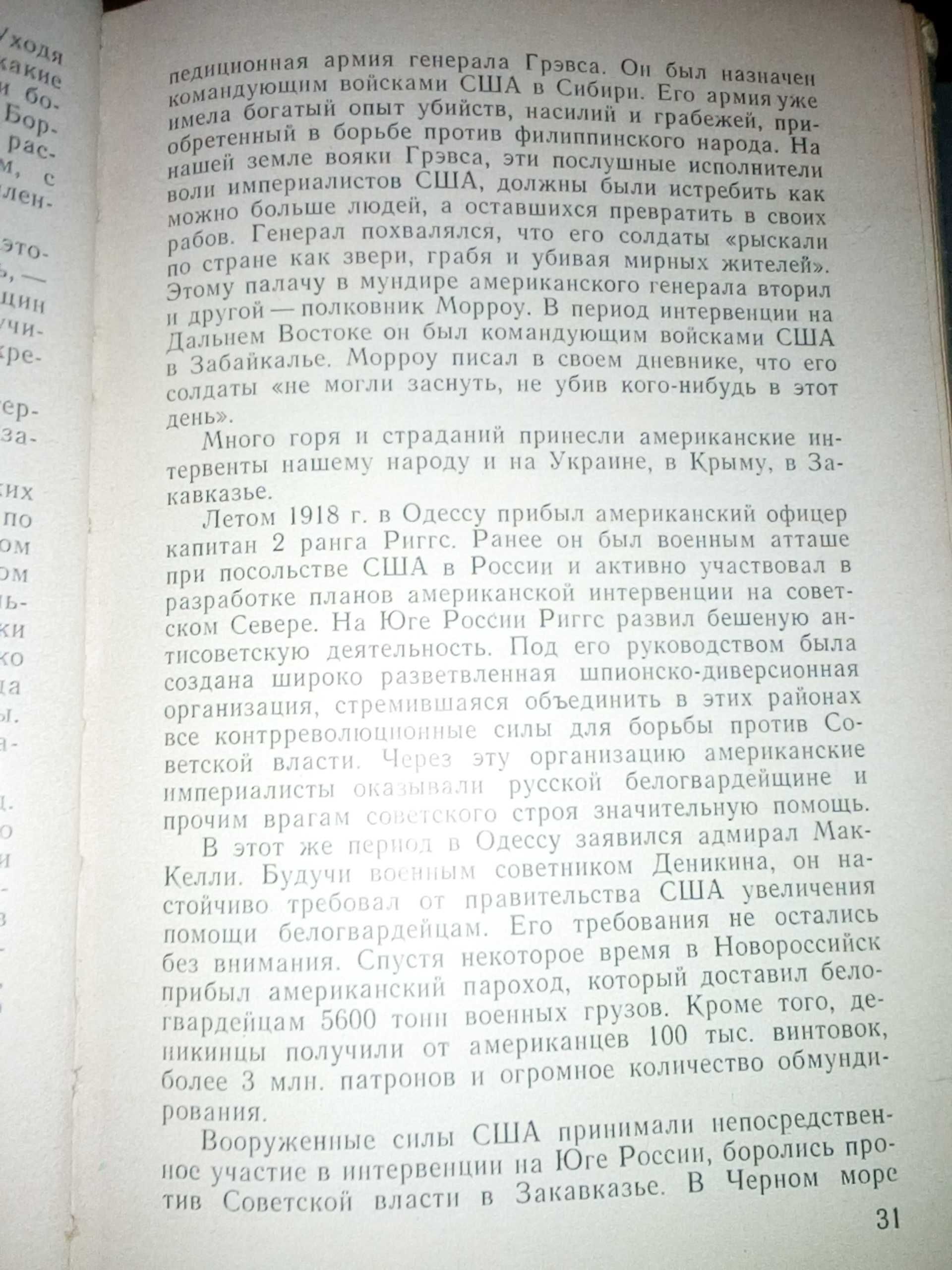 Армия США как она есть О. Ржешевский, Том Белащенко