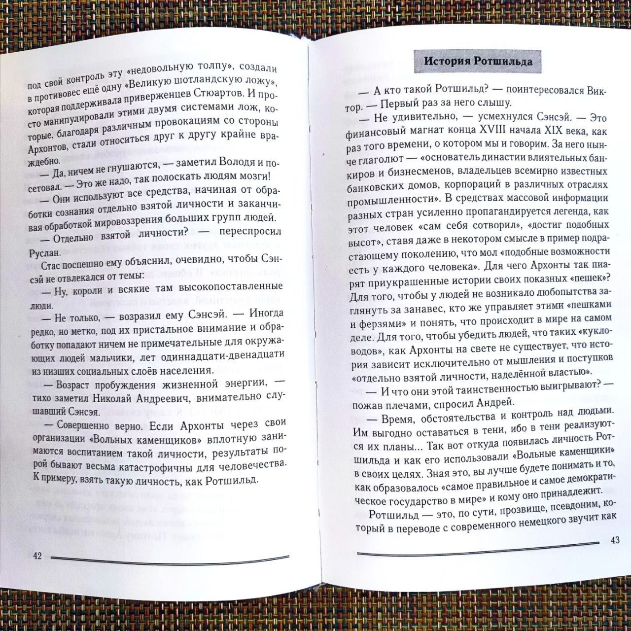 Предсказания будущего и правда о прошлом и настоящем Анастасия Новых
