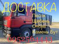 Щебень Песок Отсев Камень Бут