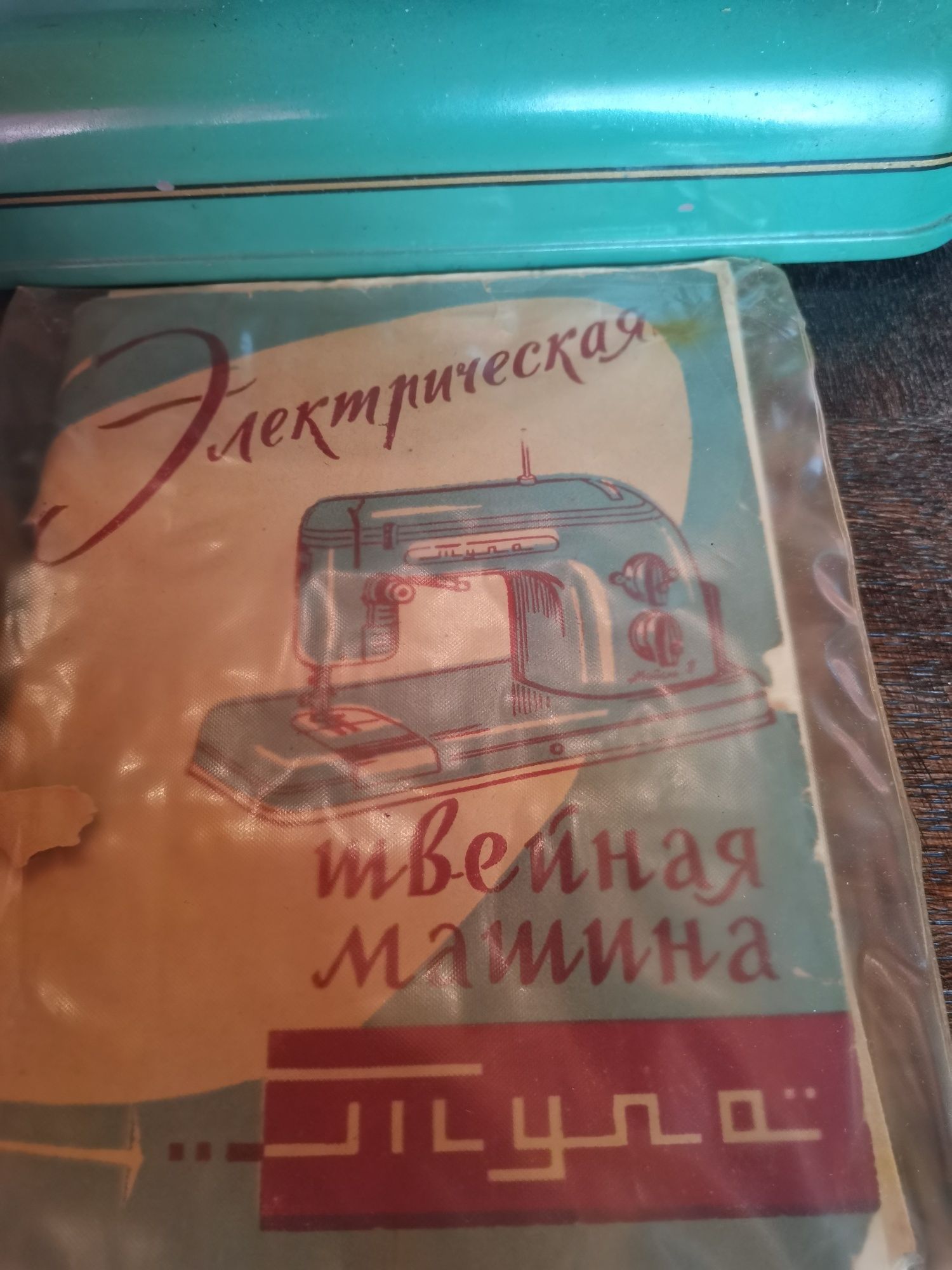 Maszyna do szycia walizkowa Tuła, prod. ZSRR