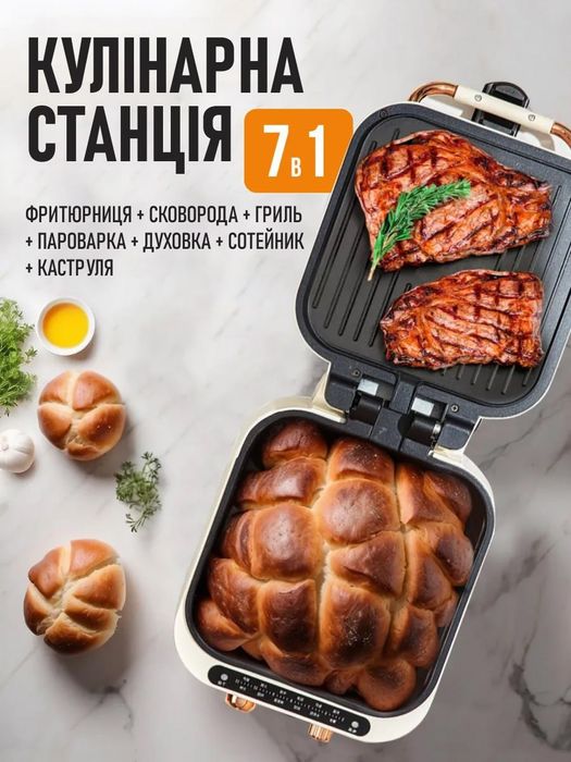 Домашня кулінарна станція Мультипекар 7в1
Домашня кулінарна станція