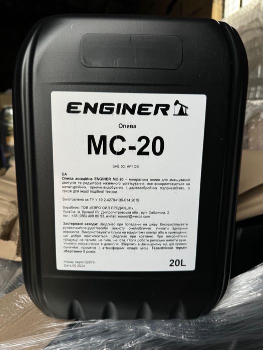 Масло судовое моторное МС-20 Mostela Тепловозное 20L