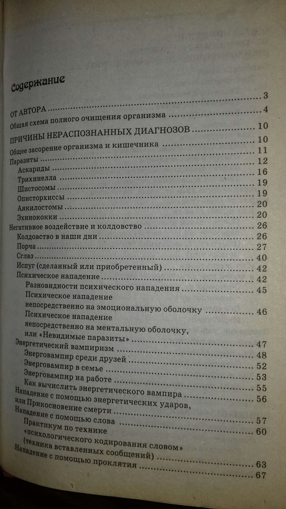 Церковная книга.