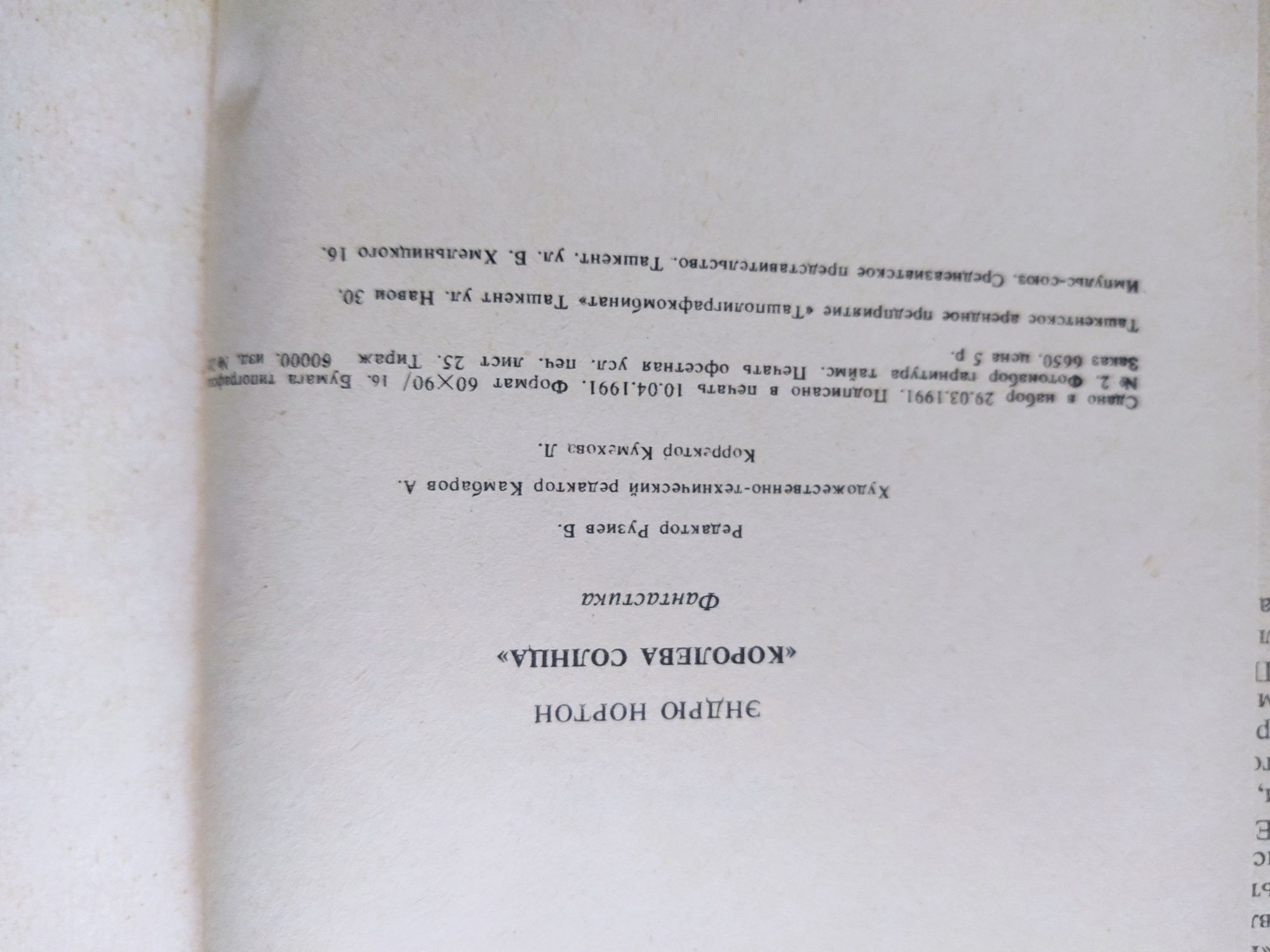 Эндрю Нортон "Королева Солнца" 1991г