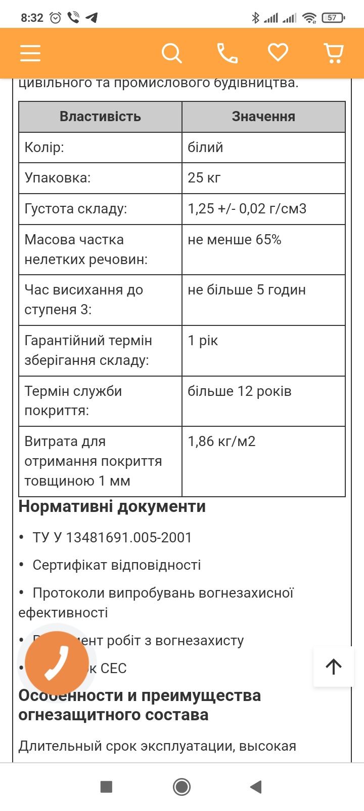 Продам краску вогнезахисну