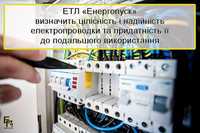 Протоколи електровимірювання протоколы электроизмерений