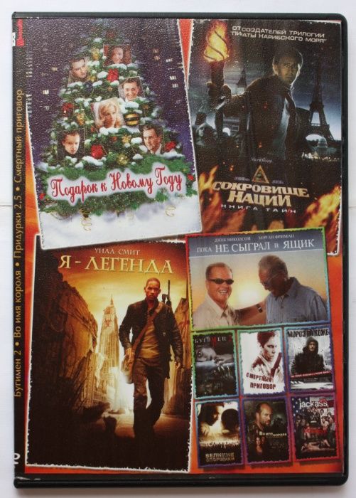 DVD video "Девять умных фильмов на одном диске"