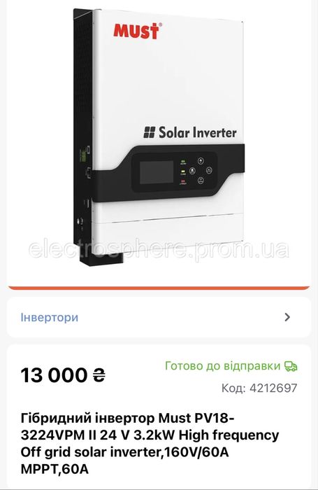 Инвертор MUST 24V 3,2kW