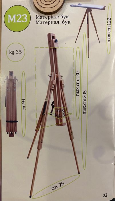 Мольберт-тринога напольный М23