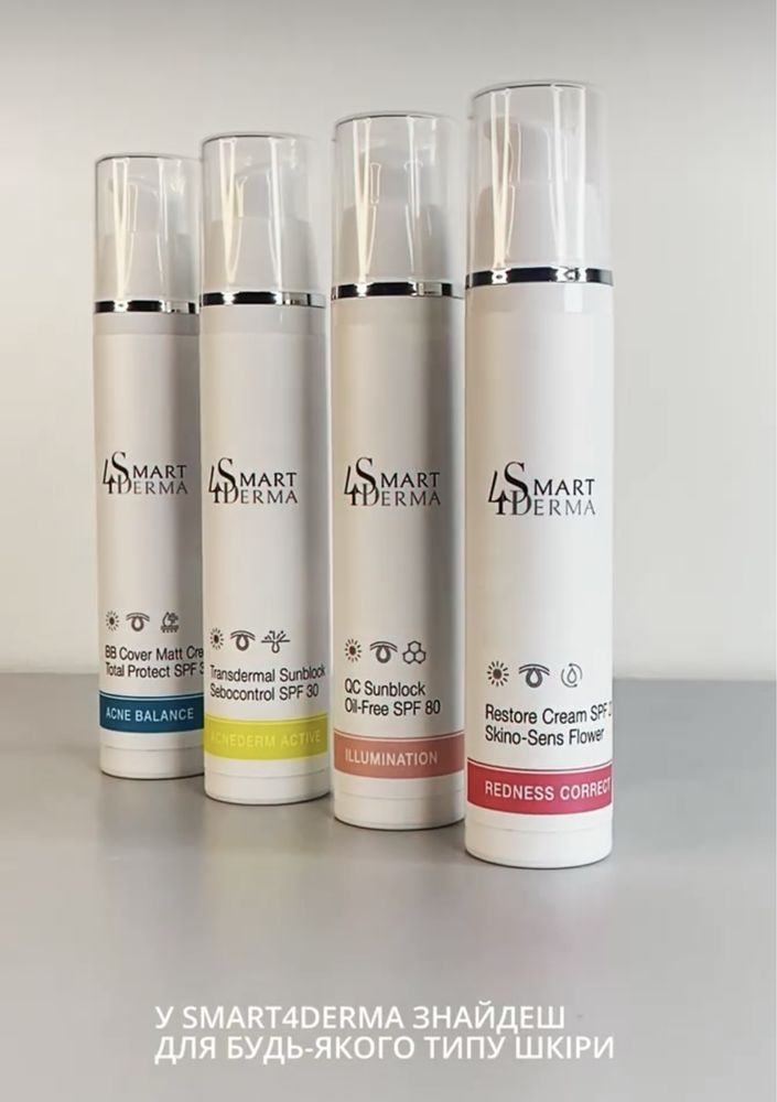 Smart4derma крема з спф для різних типів шкіри, є розпив