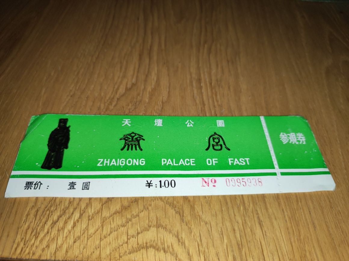 Stary bilet do Pałacu Wstrzemięźliwości/ Zakazane Miasto Pekin Chiny