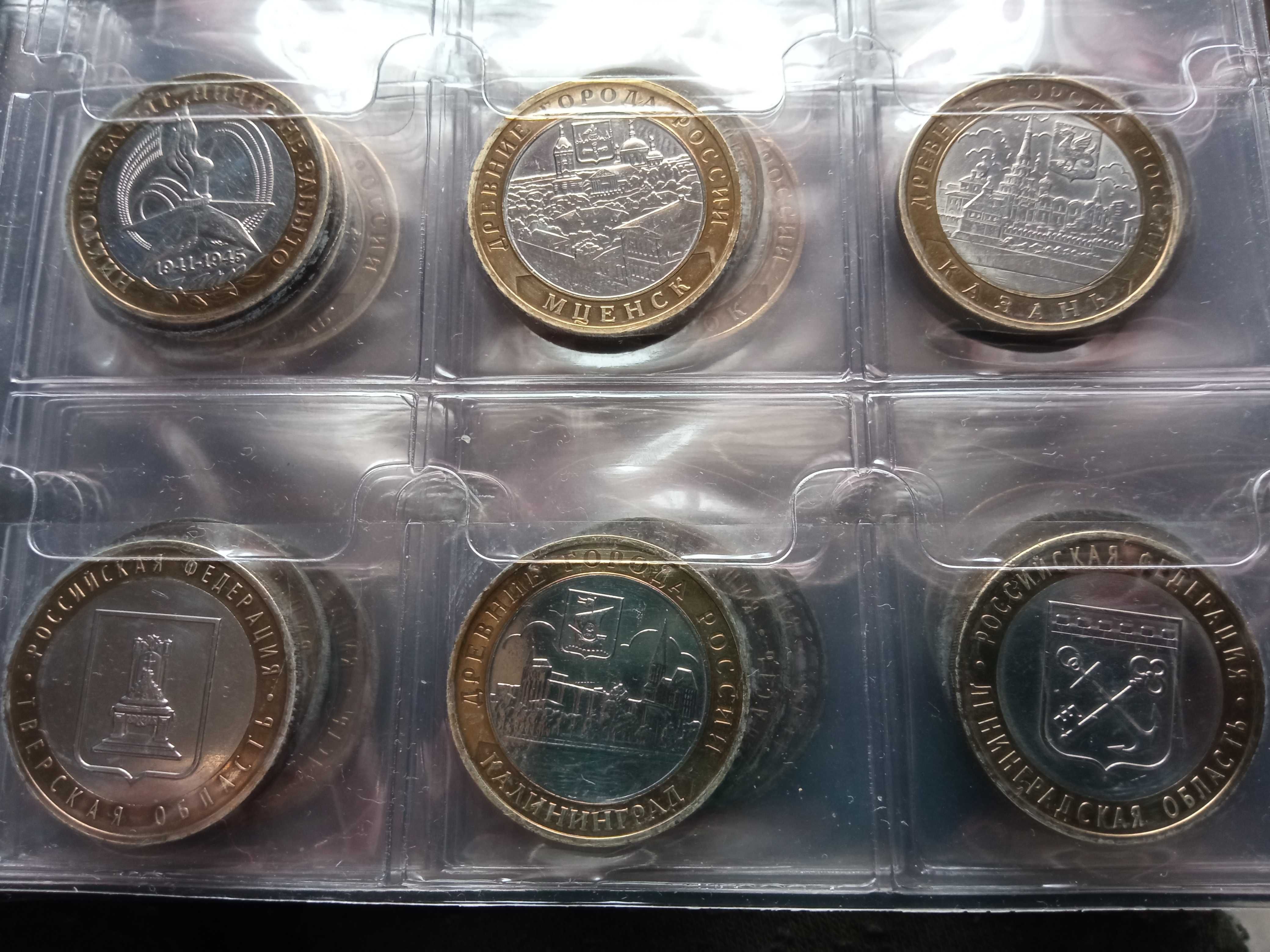 Коллекция монет 10 рублей