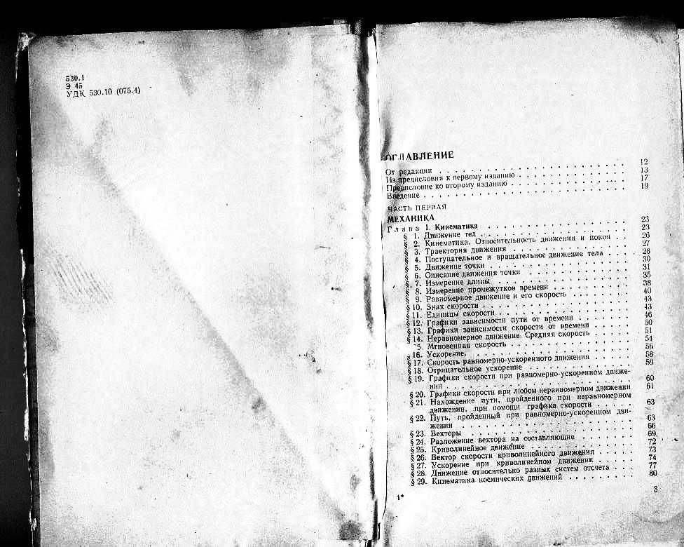 Г.Ландсберг-Элементарный учебник физики том1 1971