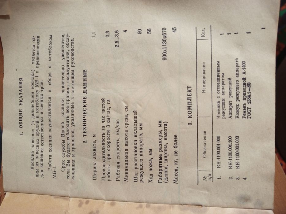 Продам косилку до мотоблоку