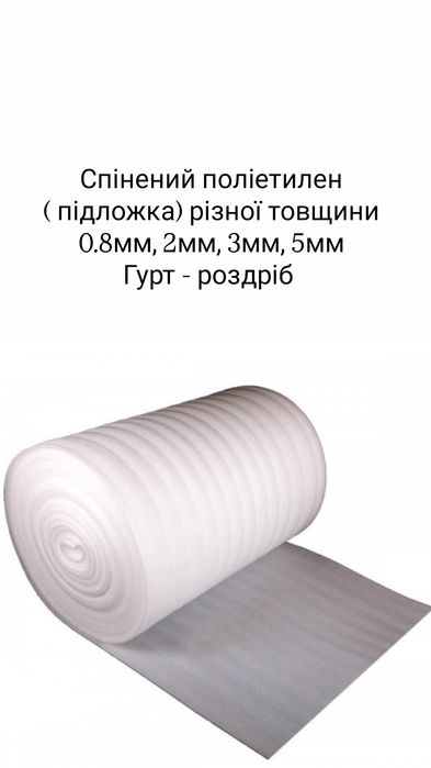 Спінений поліетилен ( підложка)