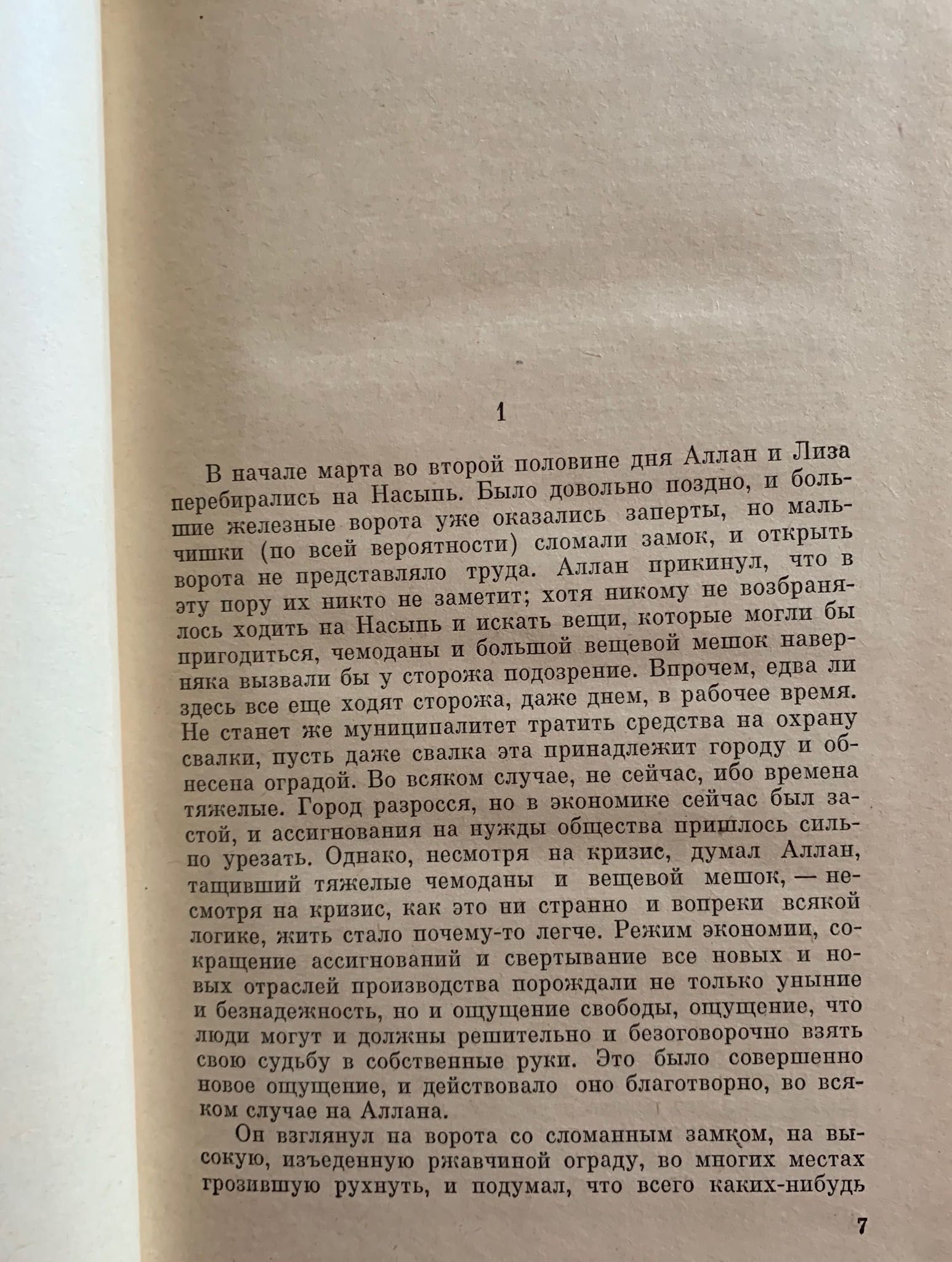 Крут Фалдбаккен «страна заката» М1980 Роман. Пер. с Норвеж.