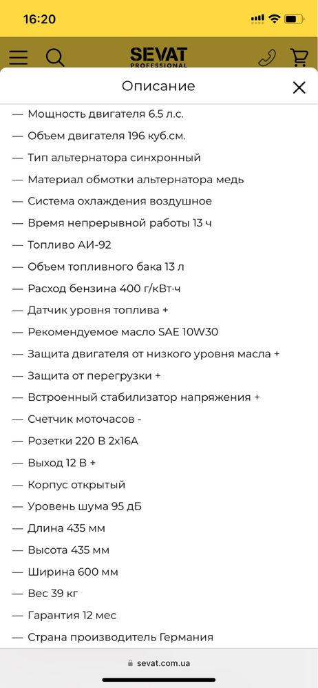Бензиновий генератор Scheppach SG 3000 Німеччина