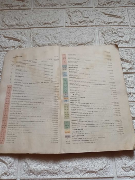 Атлас автомобильных дорог СССР