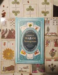 Книга колода оракул Мадам Ленорман, Первая Оригинальная, карты таро