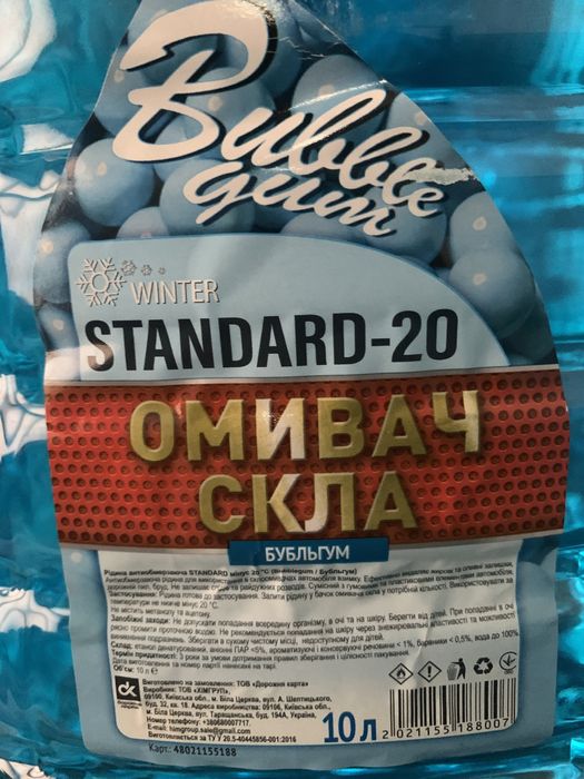 Омыватель стекла зимний, літній, омивач скла зимовий