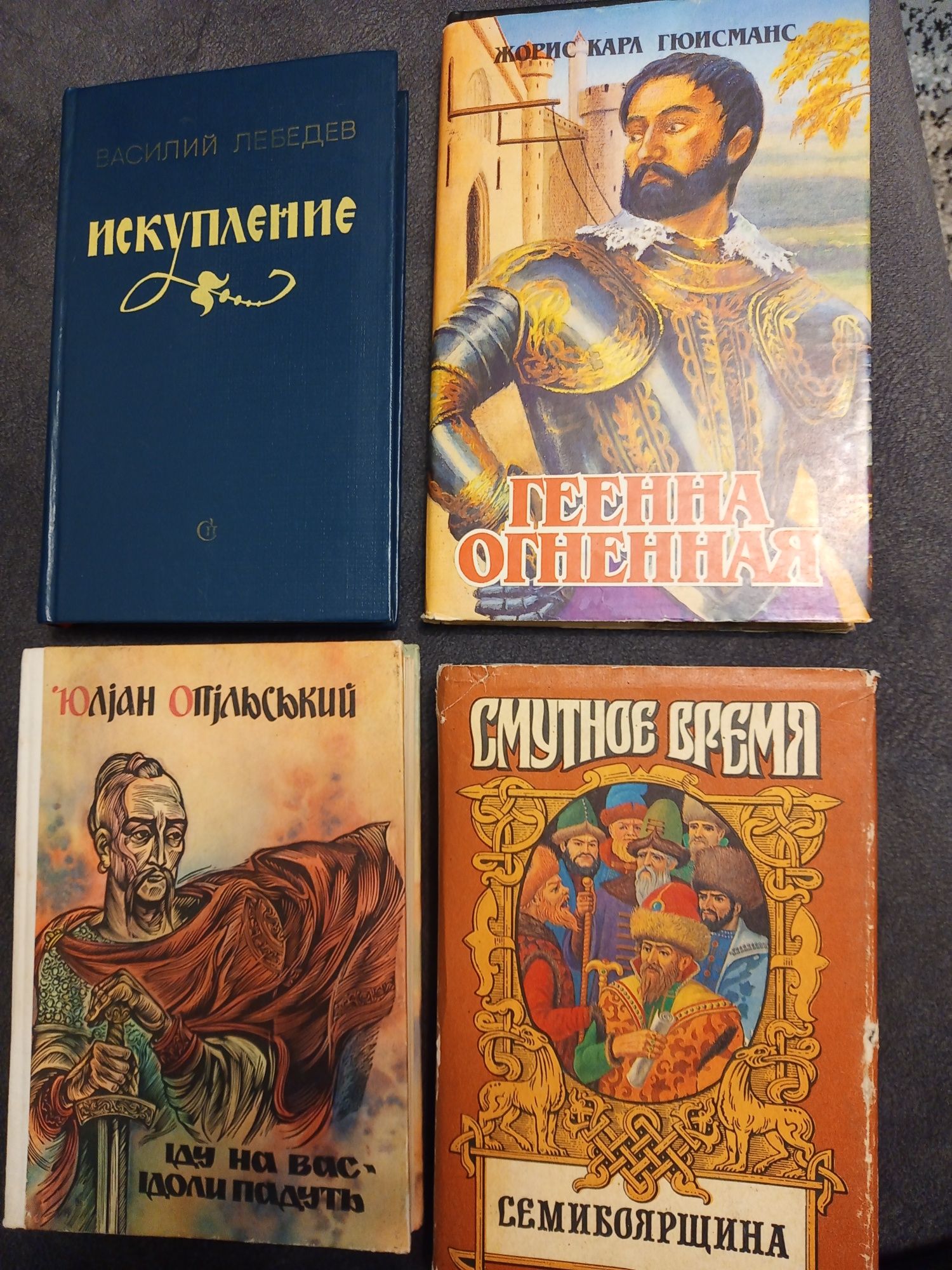 Продам исторические романы
