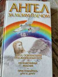 Ангел за моим плечом. Анохина. Смысл в мелочах. Необъяснимое явление