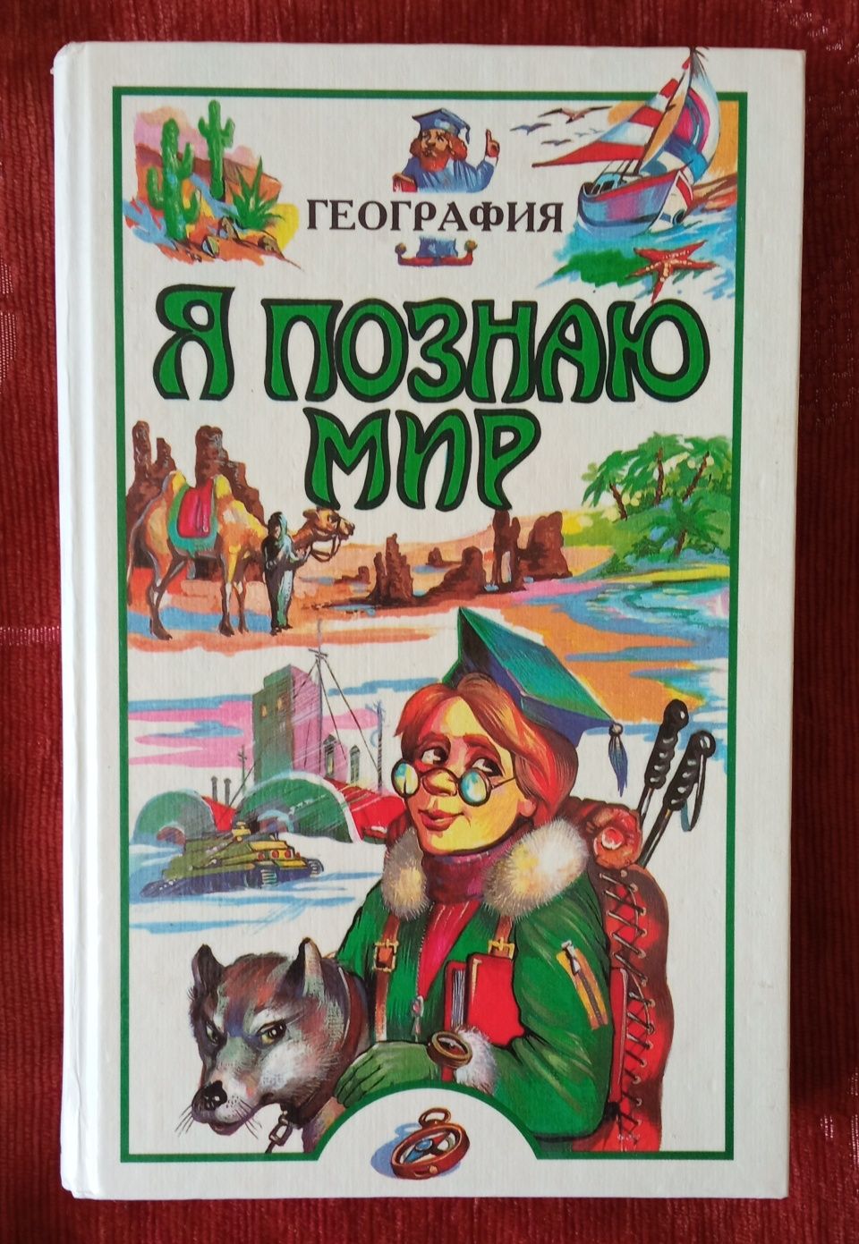 Книги з географії