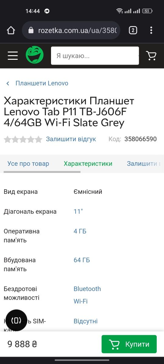 Lenovo P11 4/64, 11 дюймів,