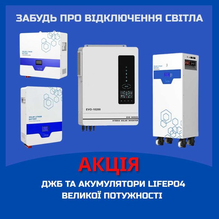 ИБП ДЖБ 2-10 кВт ANERN SCI-EVO и LiFePO4 аккумуляторы. Акция!