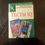 Тесты IQ с ответами