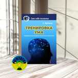 Вуджек Т. Тренировка ума