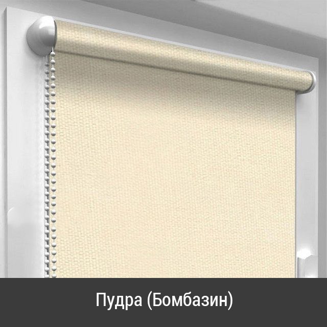 Рулонные шторы Бомбазин, Лен, Натуральный лен (Готовые)