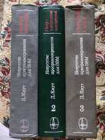 Кнут Искусство программирования